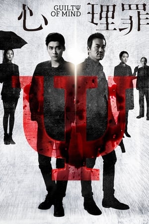Guilty of Mind (2017) Hindi Dual Audio 350MB